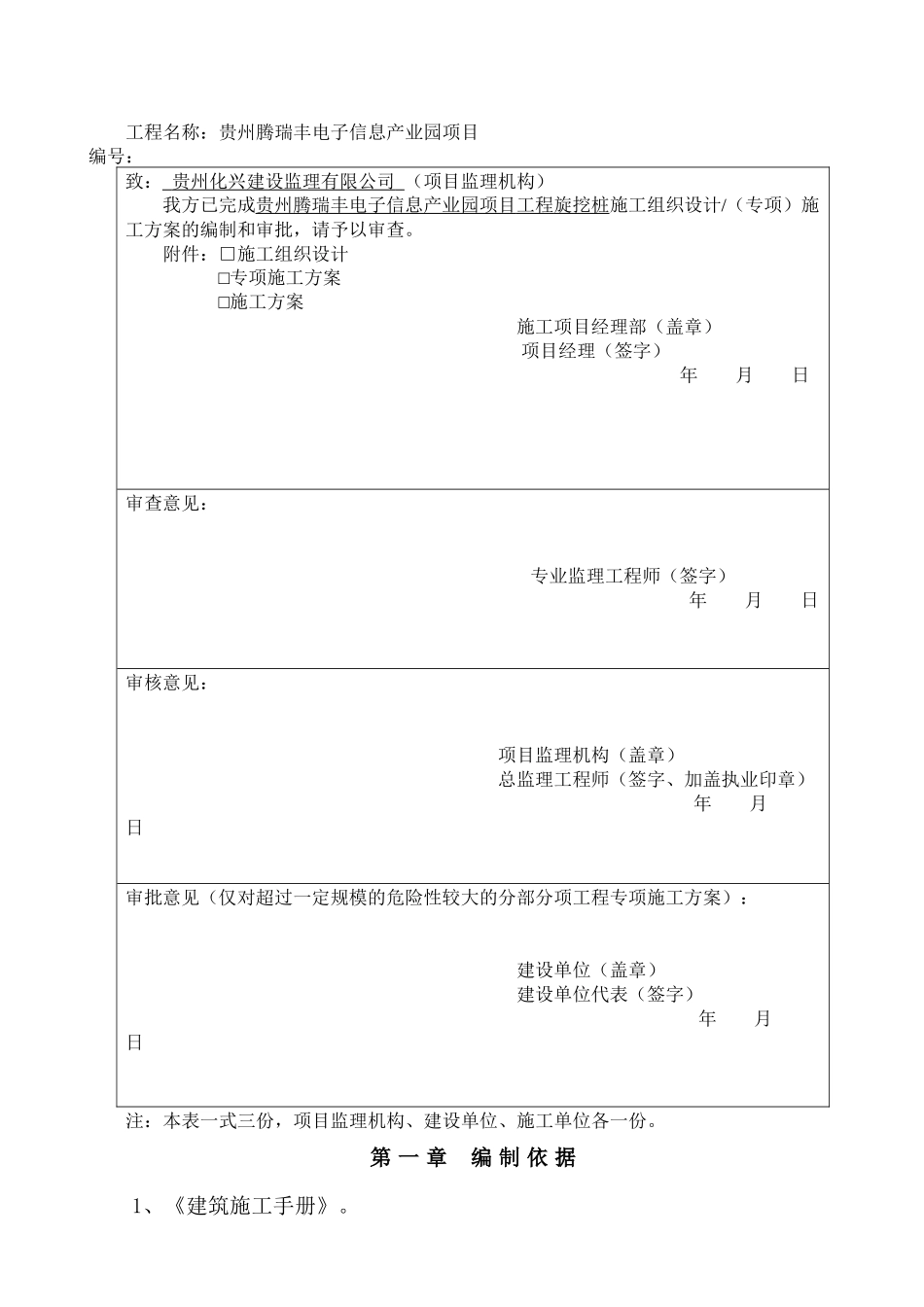 贵州腾瑞丰电子信息产业园项目旋挖桩专项施工方案201709_第2页