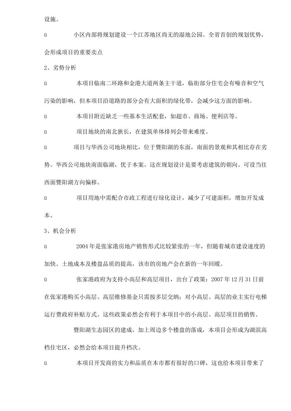 某某房地产项目行销企划分析_第3页