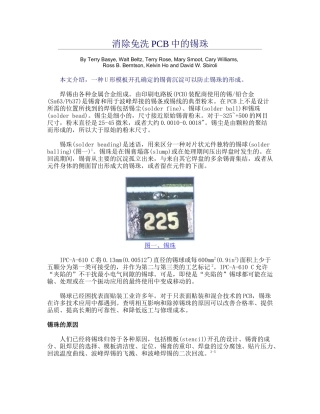 消除免洗PCB中的锡珠