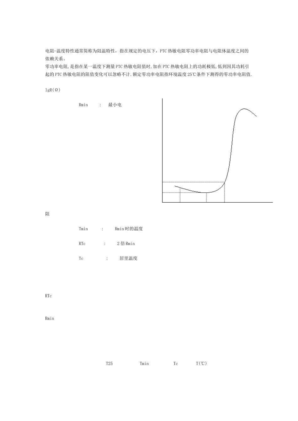 NTC电阻串联在交流电路中主要是起电流保险作用_第3页