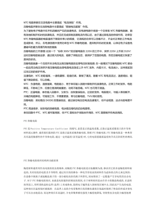 NTC电阻串联在交流电路中主要是起电流保险作用