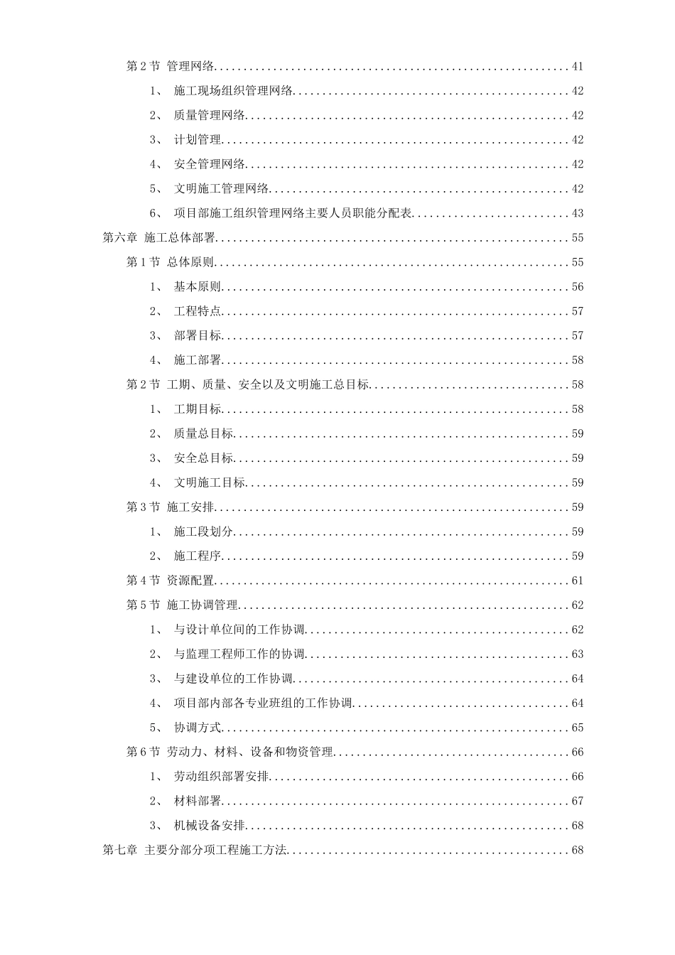 某小区建筑群体施工组织设计范文_第2页