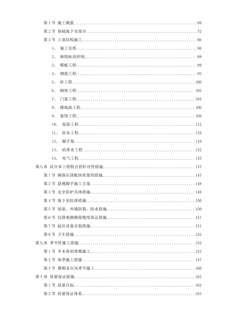 某小区建筑群体施工组织设计范文_第3页