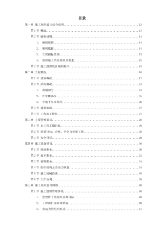 某小区建筑群体施工组织设计范文
