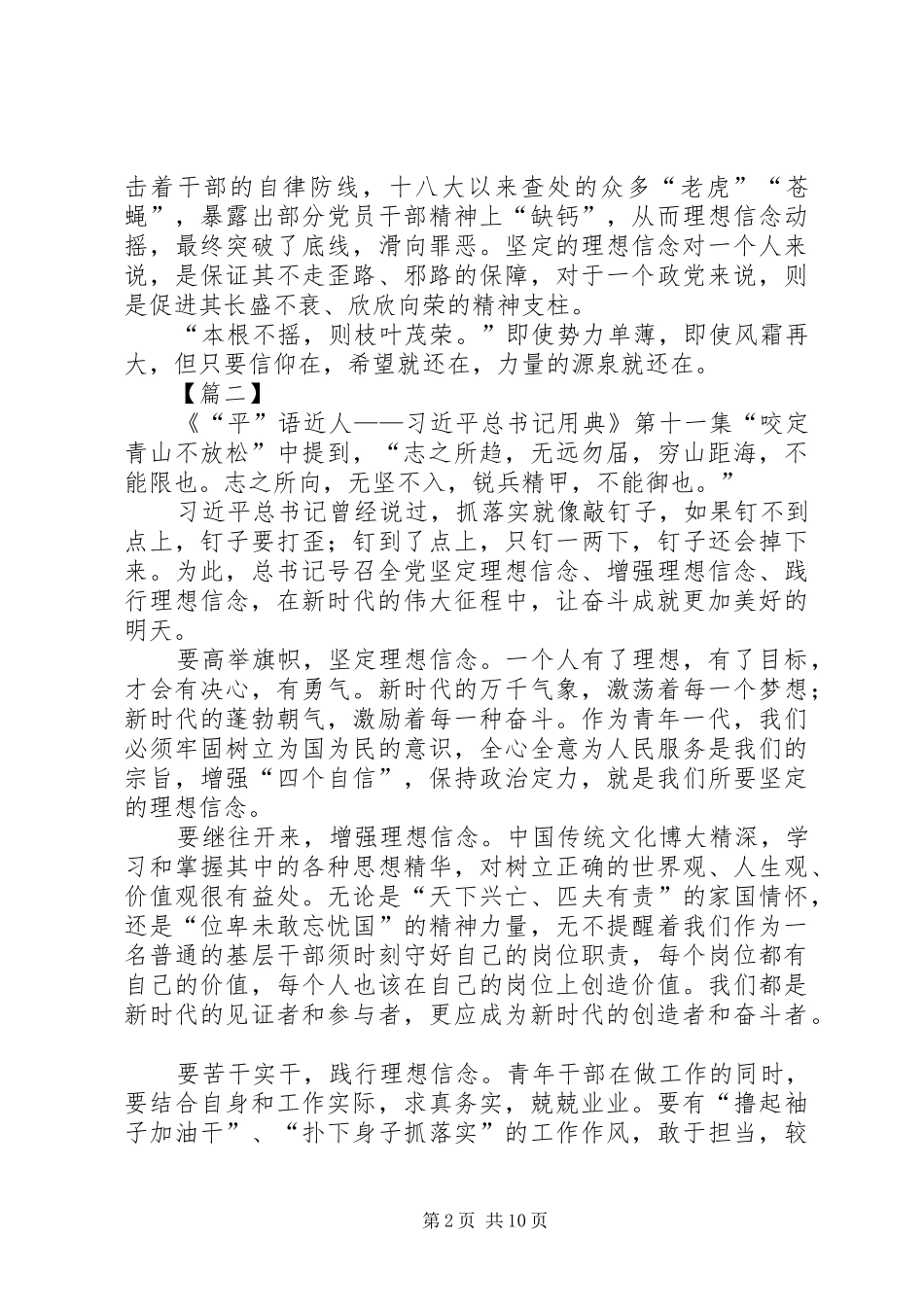 观《平“语”近人》之咬定青山不放松心得8篇_第2页