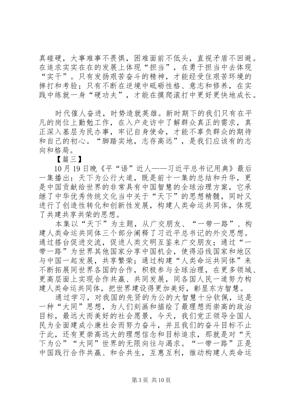 观《平“语”近人》之咬定青山不放松心得8篇_第3页