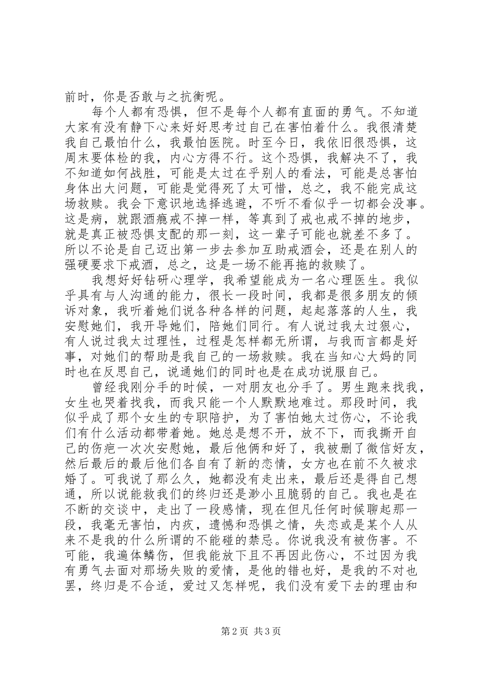 困在时间里的人读后感_第2页