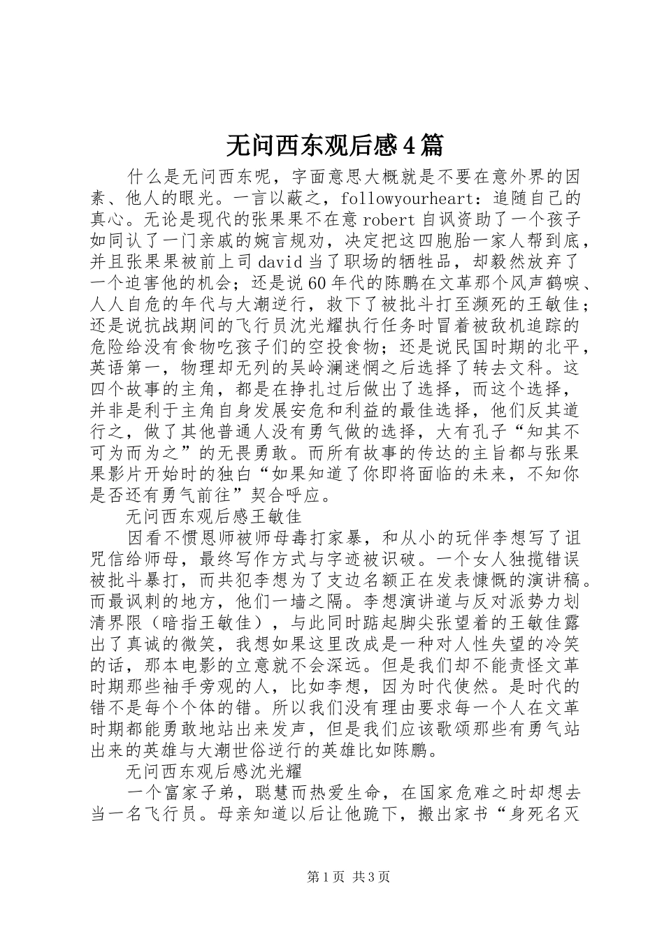 无问西东观后感4篇_第1页