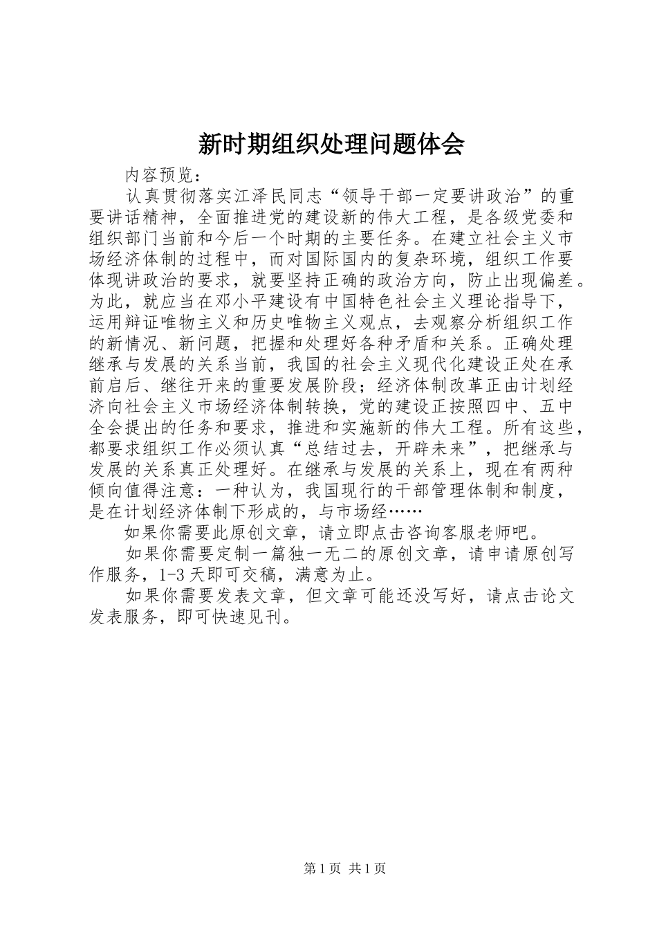 新时期组织处理问题体会_第1页