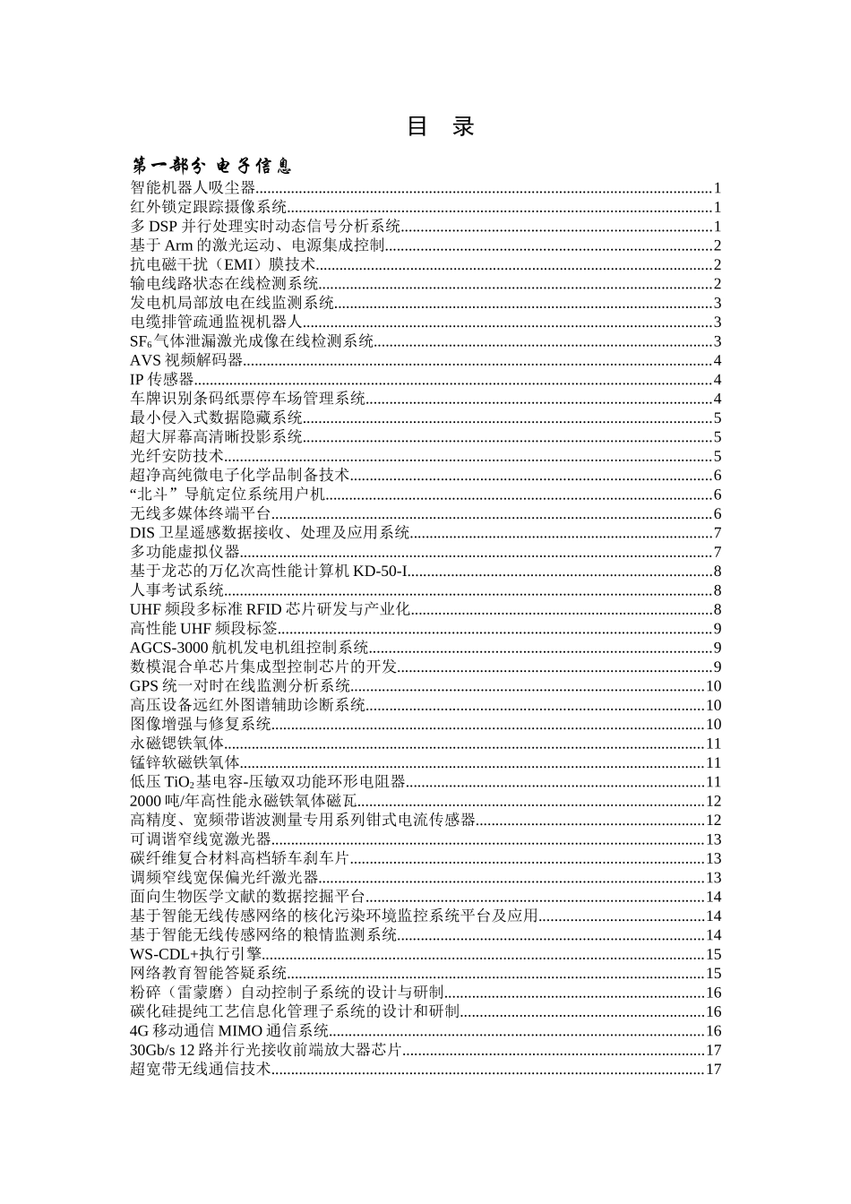 第一部分电子信息_第1页