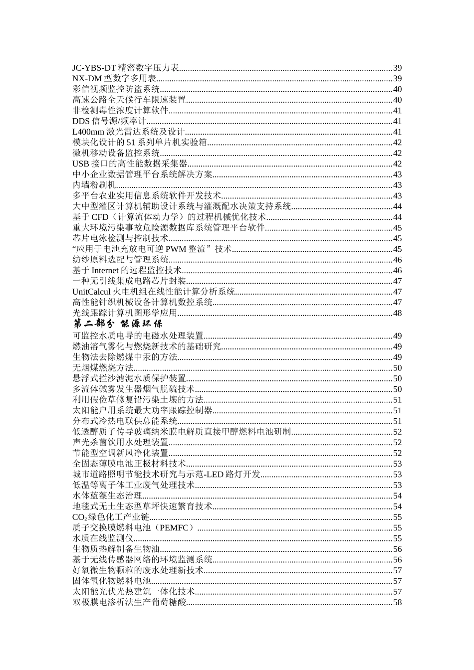 第一部分电子信息_第3页