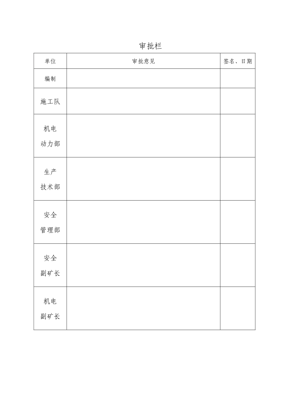+1960m水平车场铺设轨道及运输轨道安全技术措施_第2页