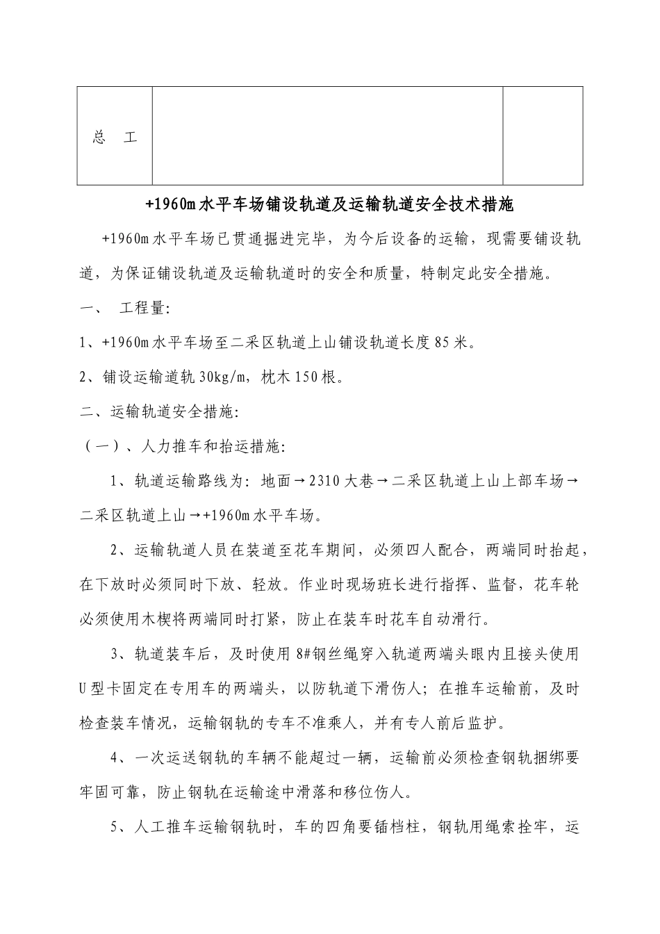 +1960m水平车场铺设轨道及运输轨道安全技术措施_第3页