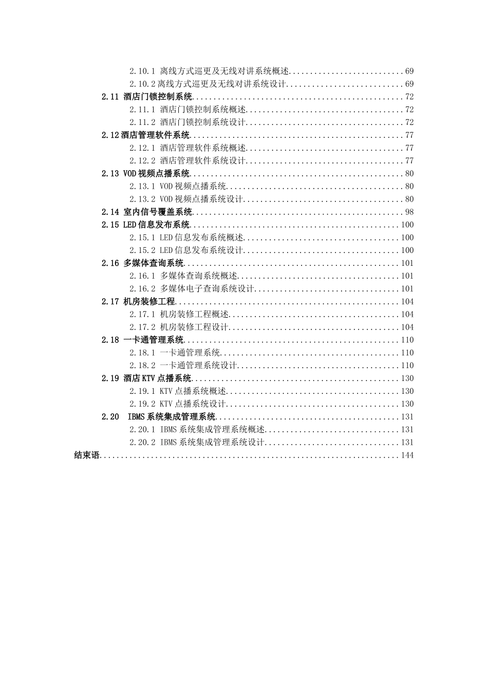 重庆威灵顿酒店计算机系统集成方案_第2页