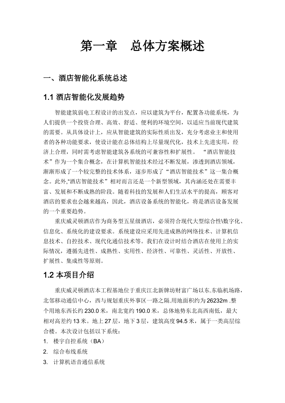 重庆威灵顿酒店计算机系统集成方案_第3页