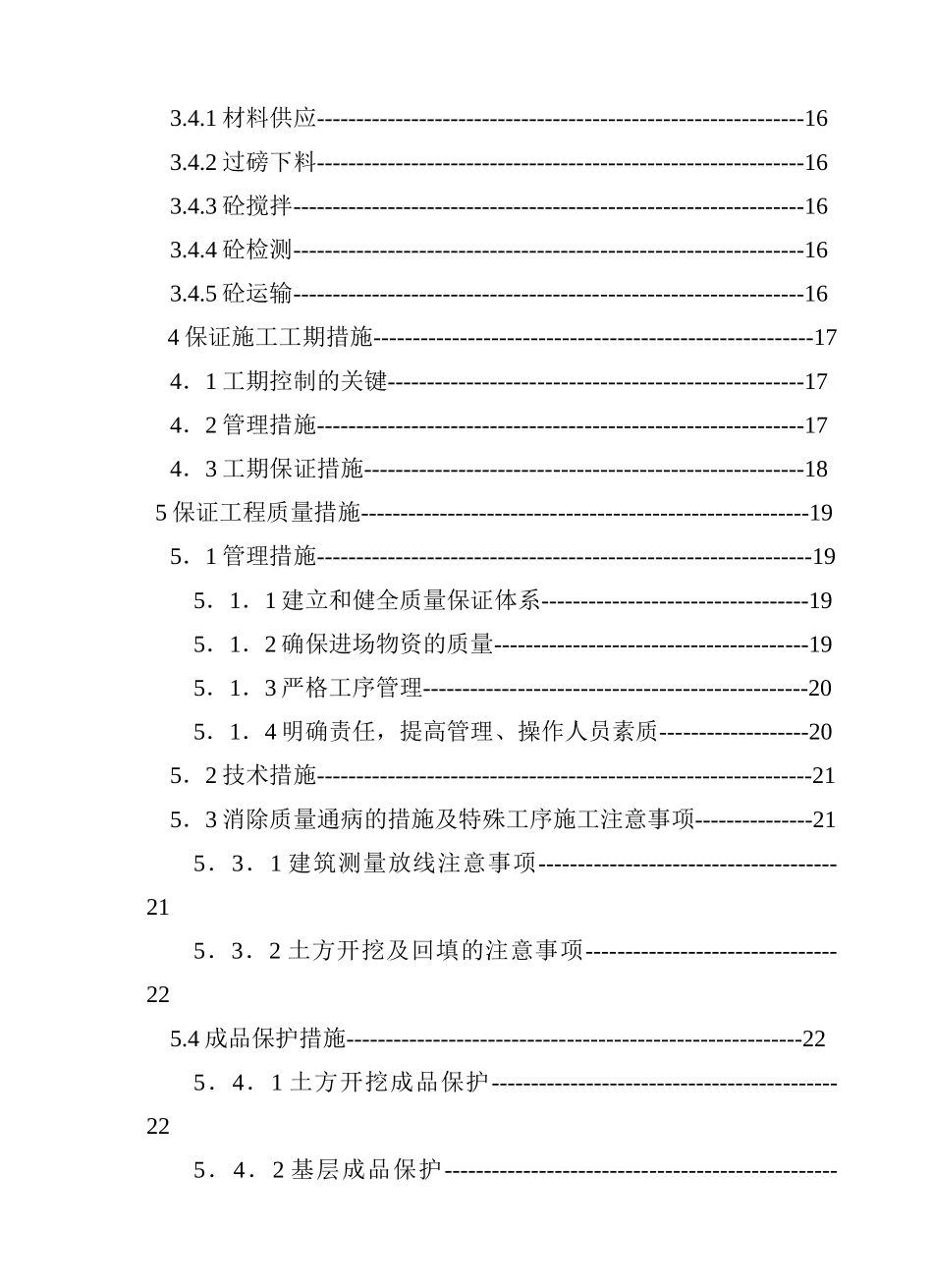 道路及排水施工组织设计方案(DOC58页)_第3页
