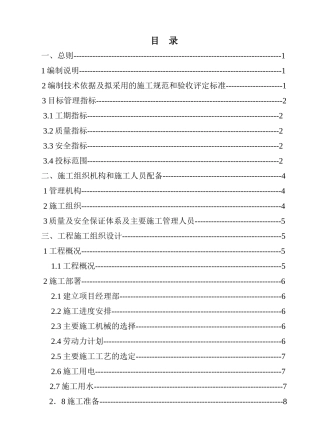 道路及排水施工组织设计方案(DOC58页)