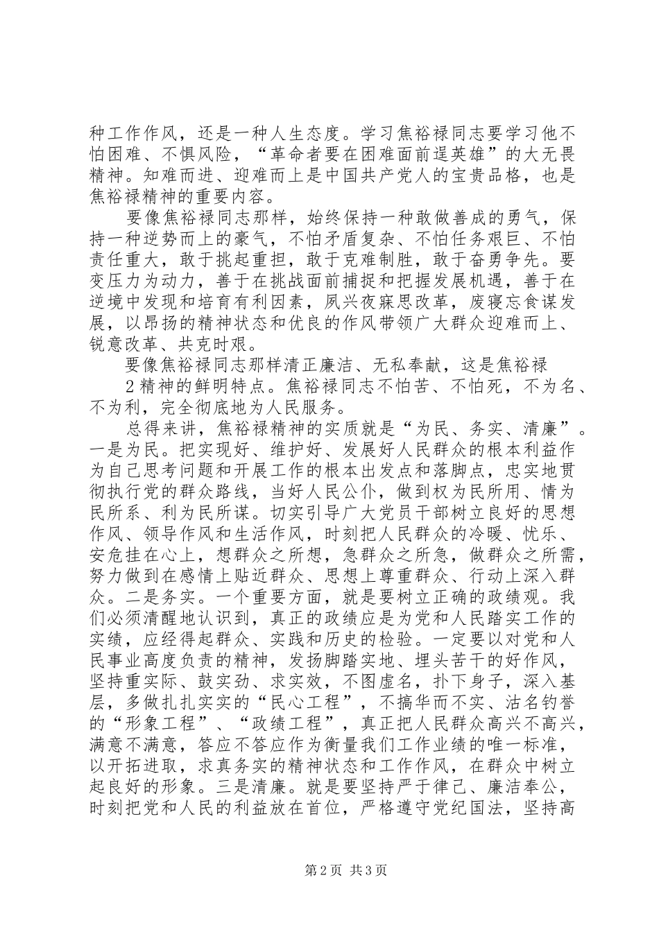 焦裕禄精神心得体会[范文]_第2页