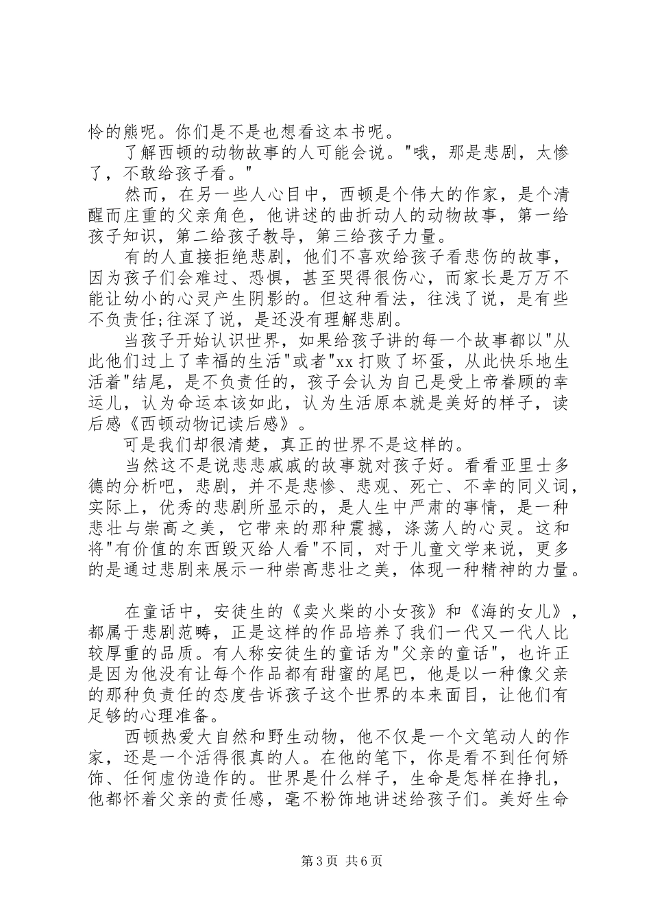 西顿动物记读后感_第3页