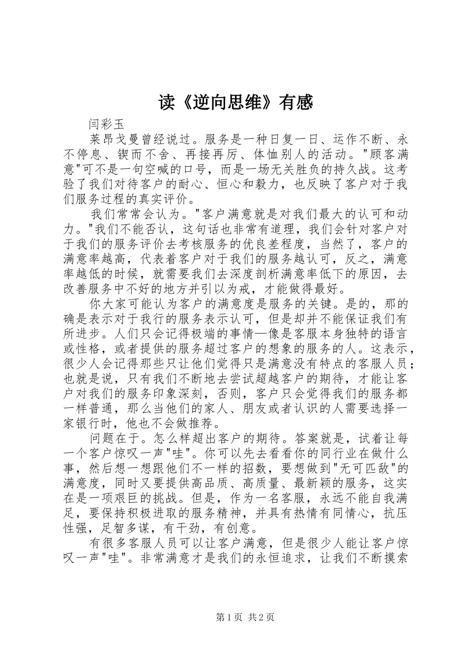 读《逆向思维》有感_第1页