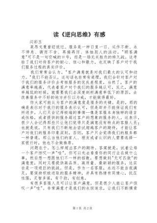 读《逆向思维》有感