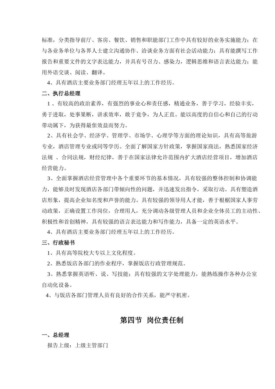 酒店总经理室管理规范_第3页