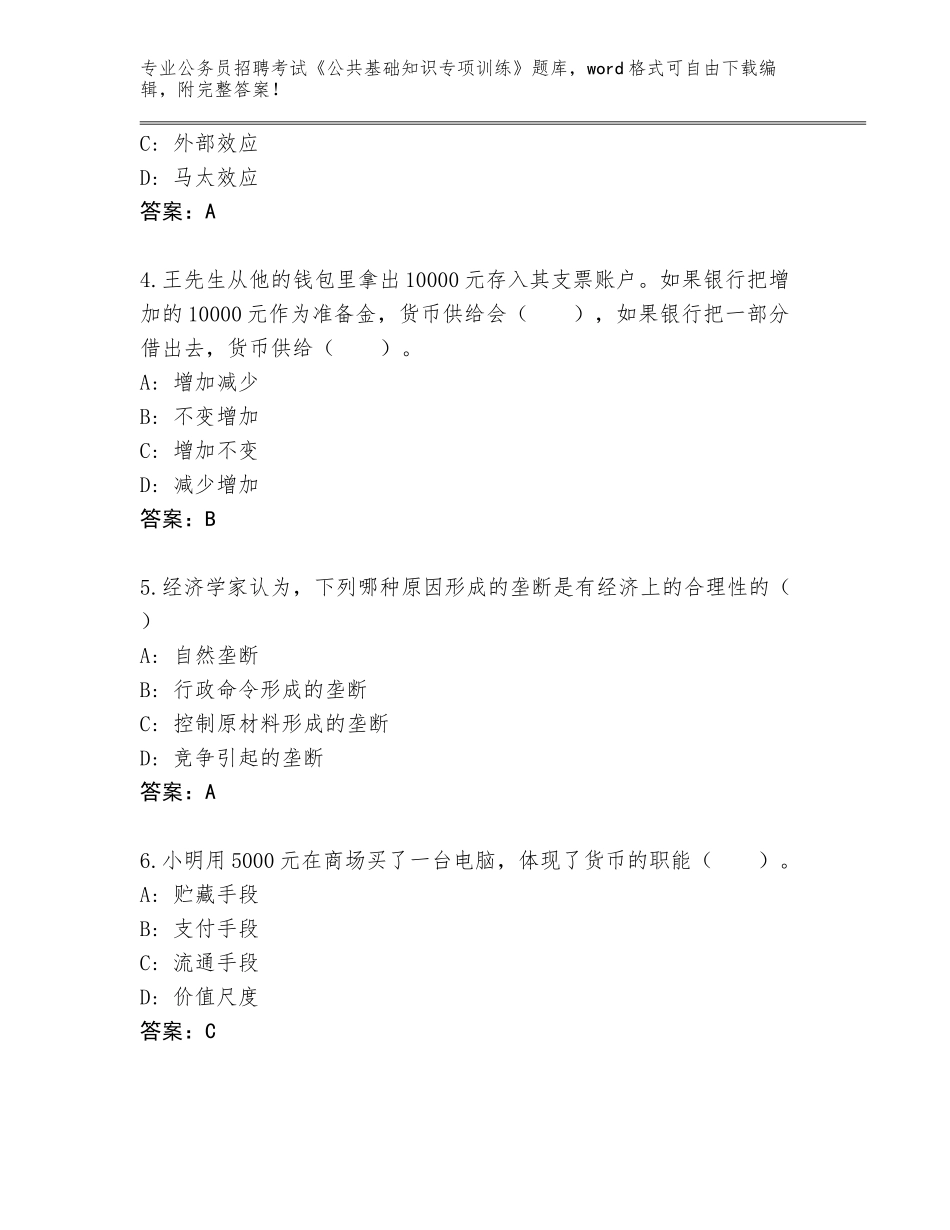 2024年贵州省惠水县公务员招聘考试《公共基础知识专项训练》完整题库及答案【名师系列】_第2页