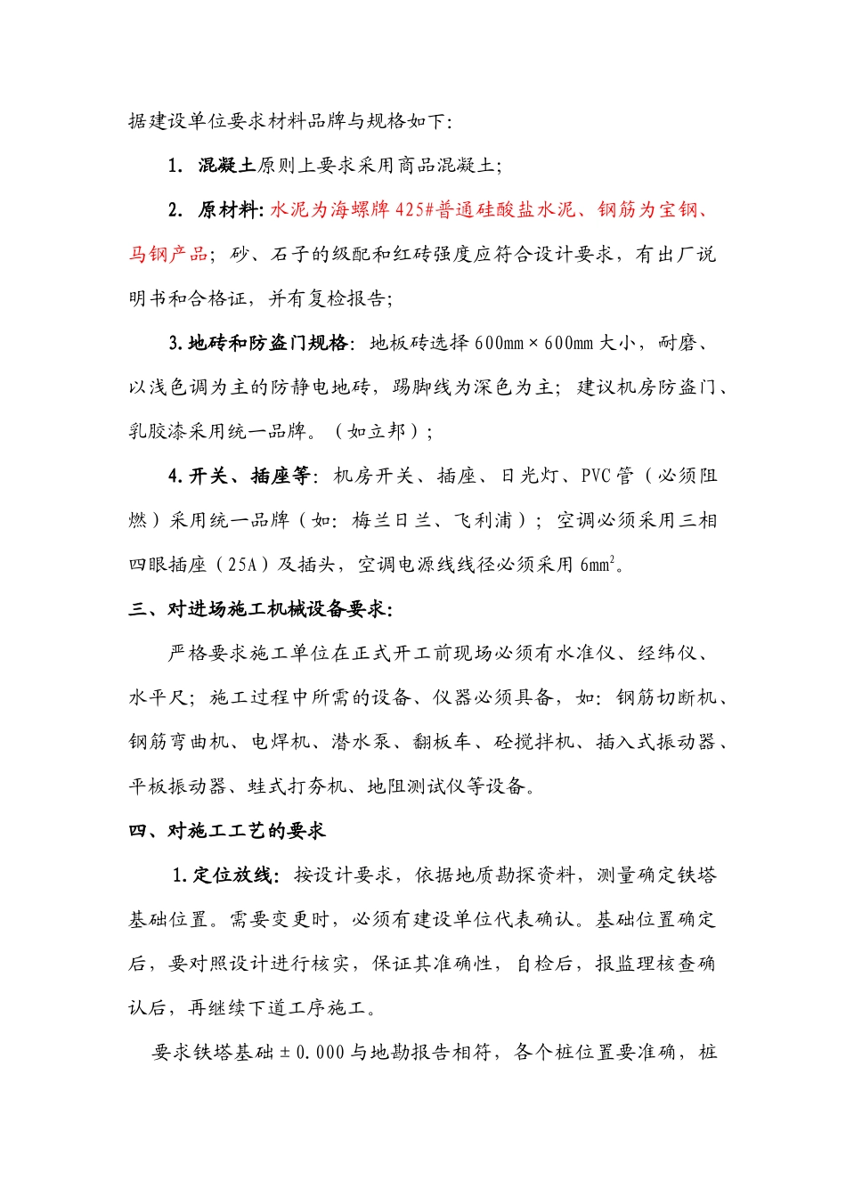 江苏电信C网基站土建施工要求_第2页