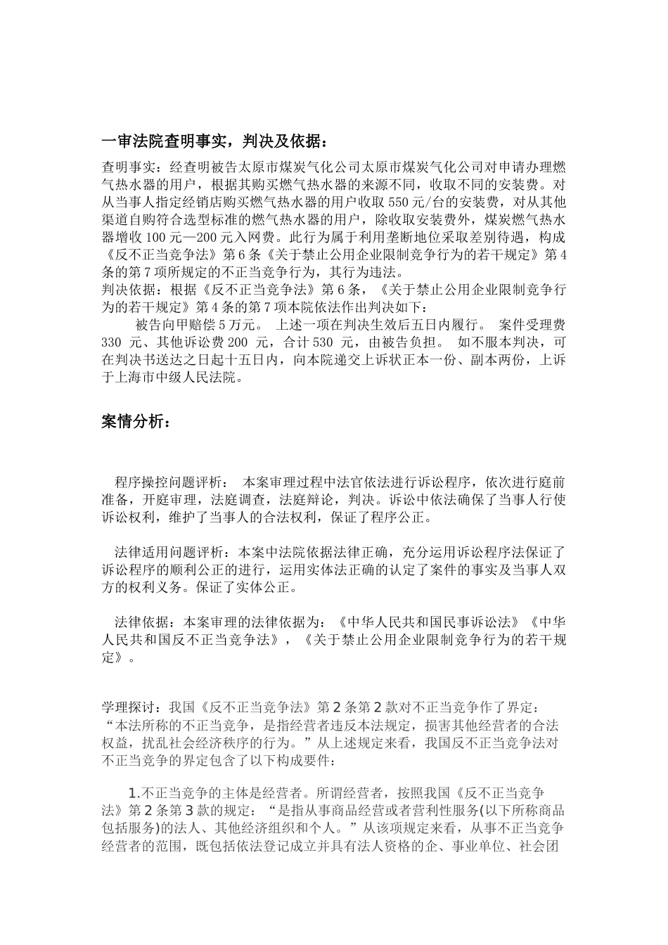 诉太原煤炭气化1_第2页