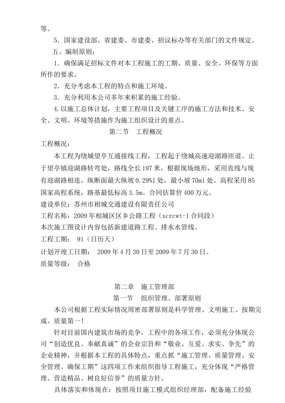 某公路段工程施工组织设计_第2页