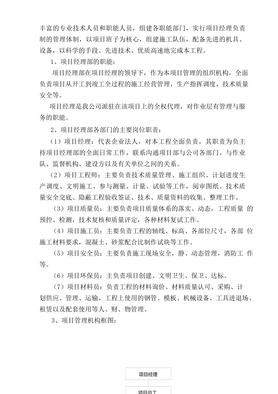 某公路段工程施工组织设计_第3页