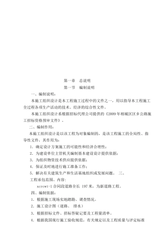 某公路段工程施工组织设计