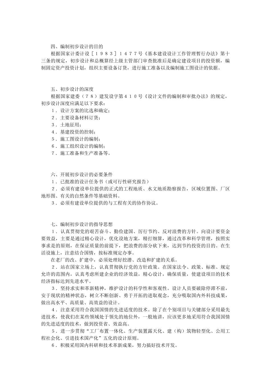 化工工厂初步设计概要_第2页