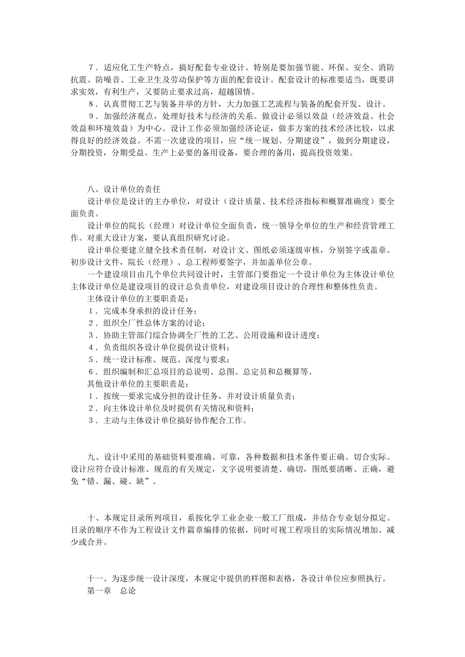 化工工厂初步设计概要_第3页