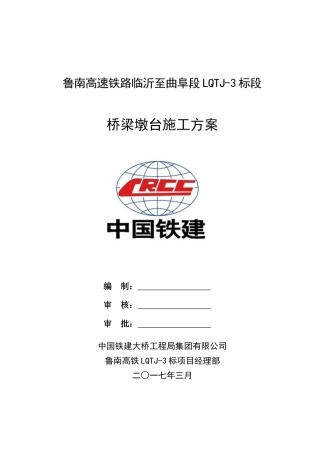 桥梁墩台施工方案(DOC36页)
