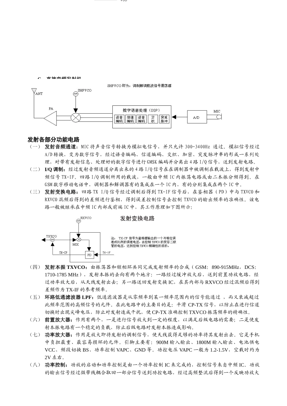 GSM手机的基本工作原理_第2页
