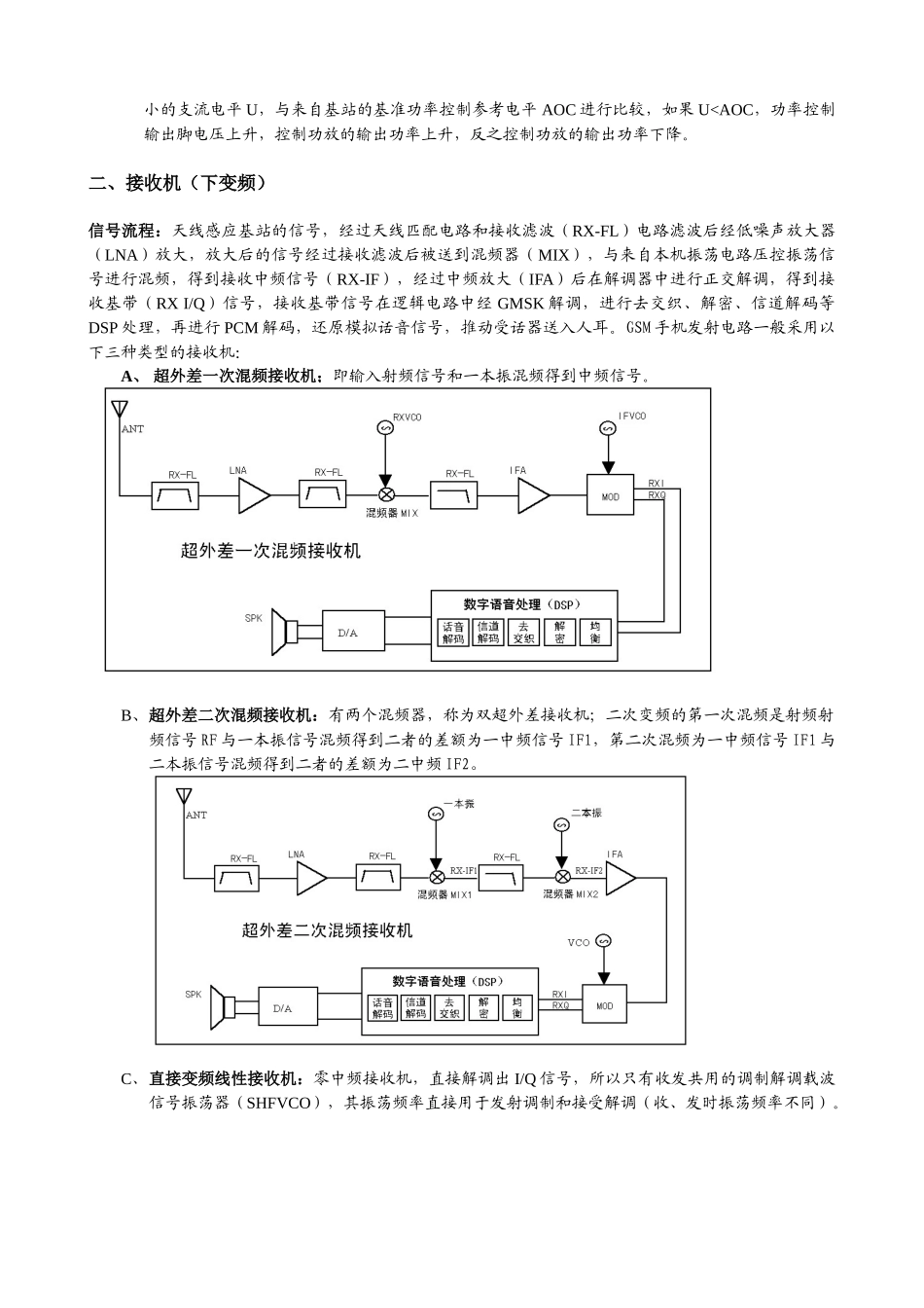 GSM手机的基本工作原理_第3页
