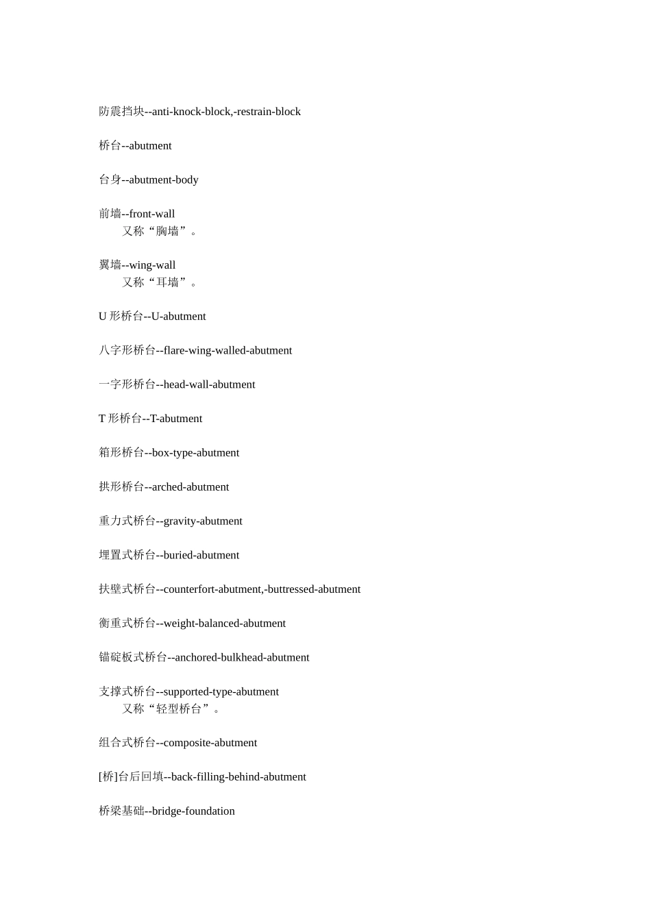 PEC土木工程英语证书考试-常用桥梁词汇_第2页