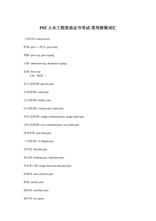 PEC土木工程英语证书考试-常用桥梁词汇