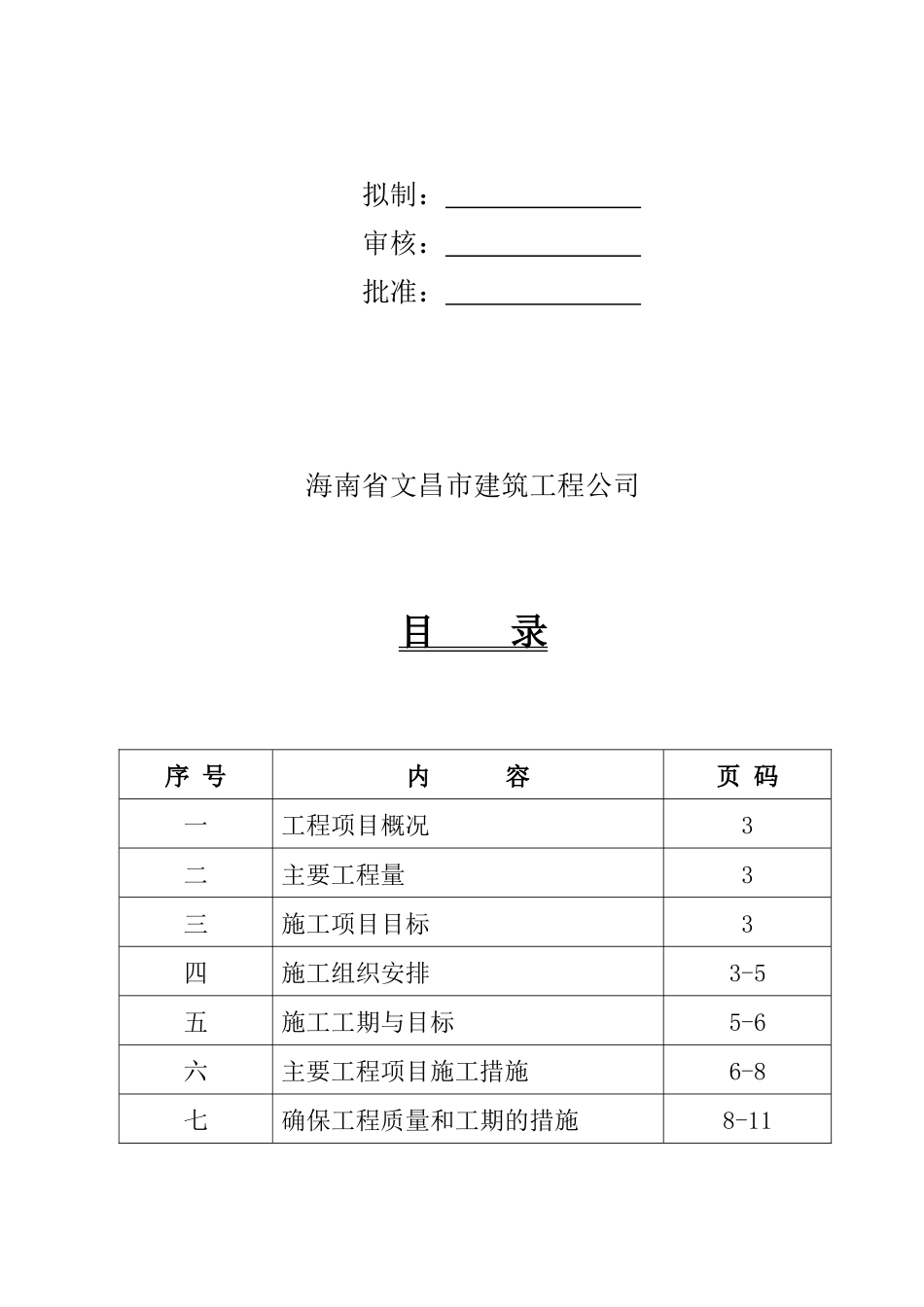 某道路灯工程施工组织设计_第2页