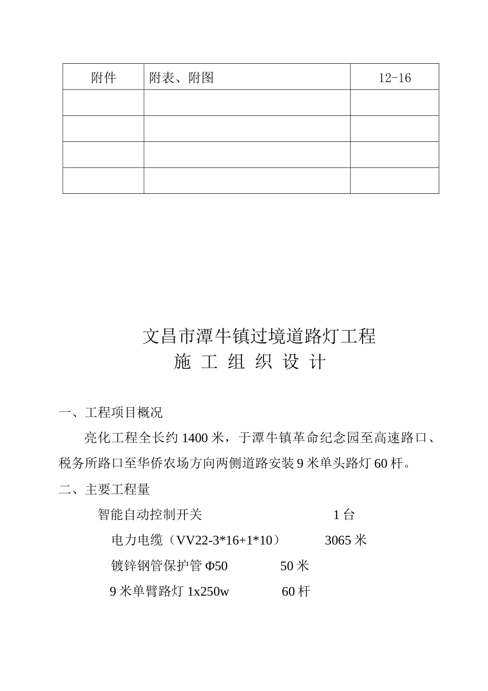 某道路灯工程施工组织设计_第3页