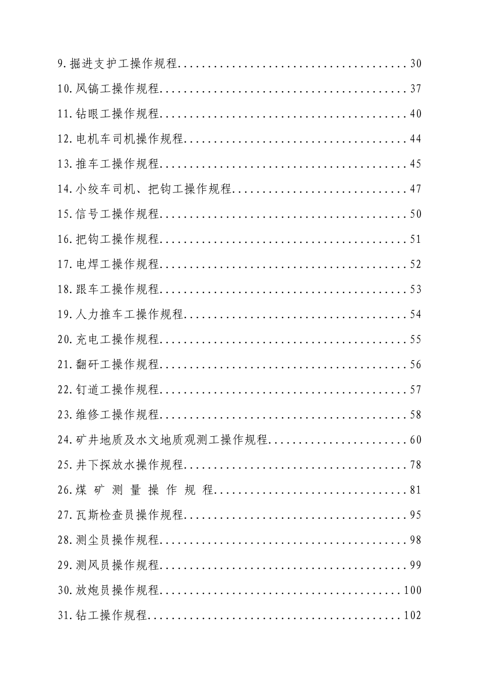 煤矿操作规程(XXXX)_第3页