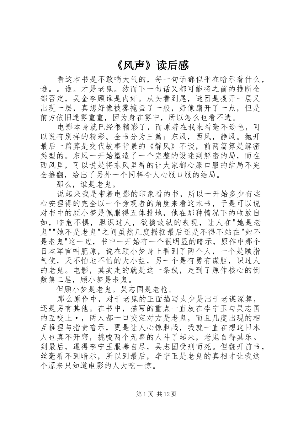 《风声》读后感_第1页
