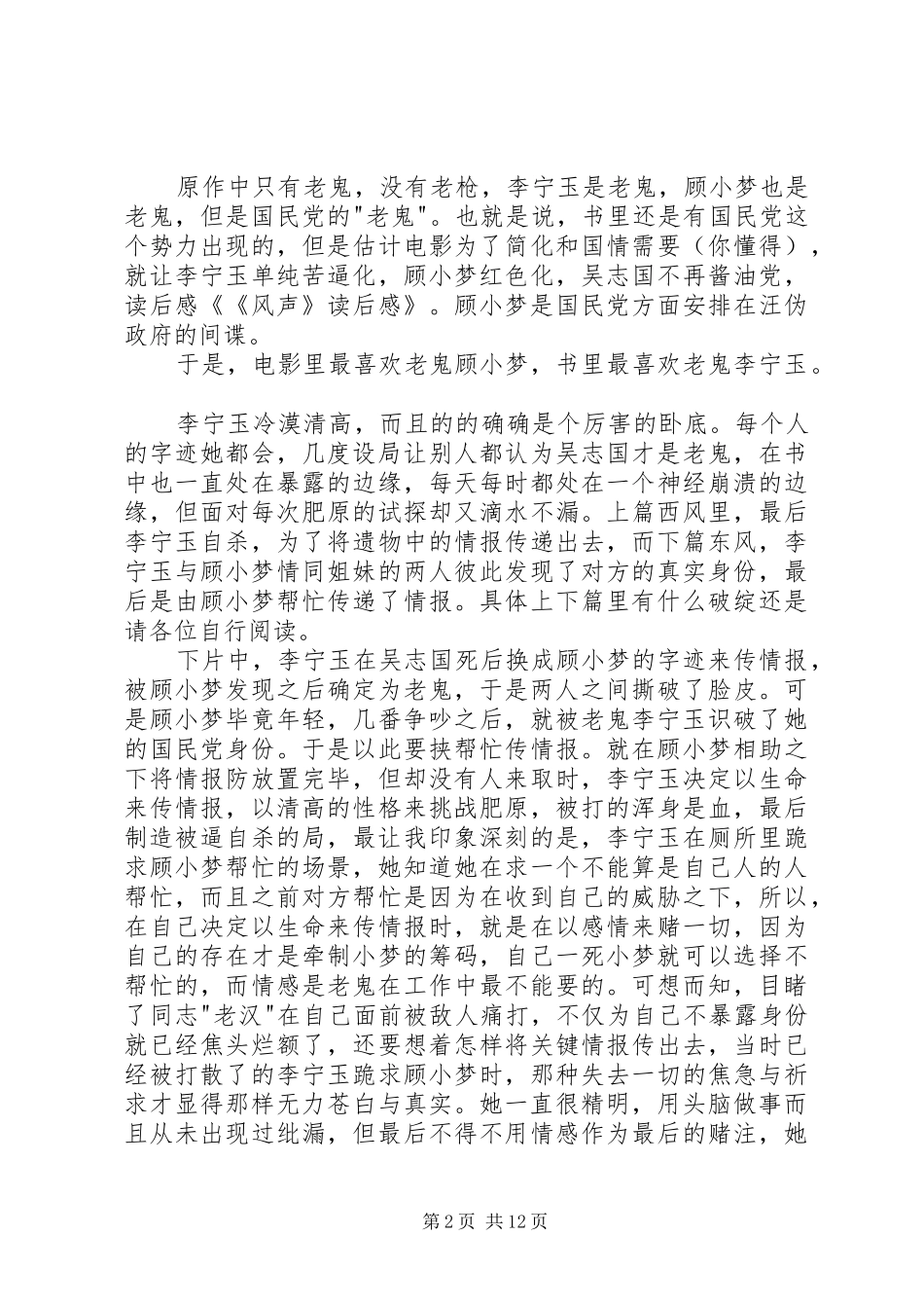 《风声》读后感_第2页