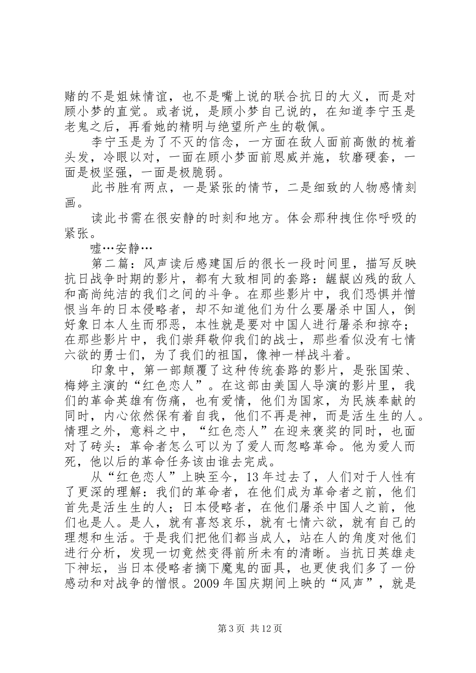 《风声》读后感_第3页