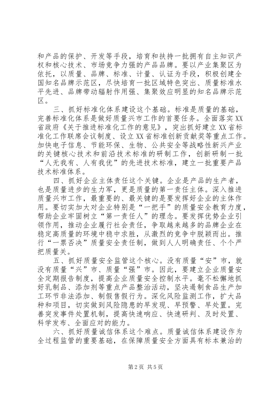 《质量发展纲要》学习心得体会_第2页