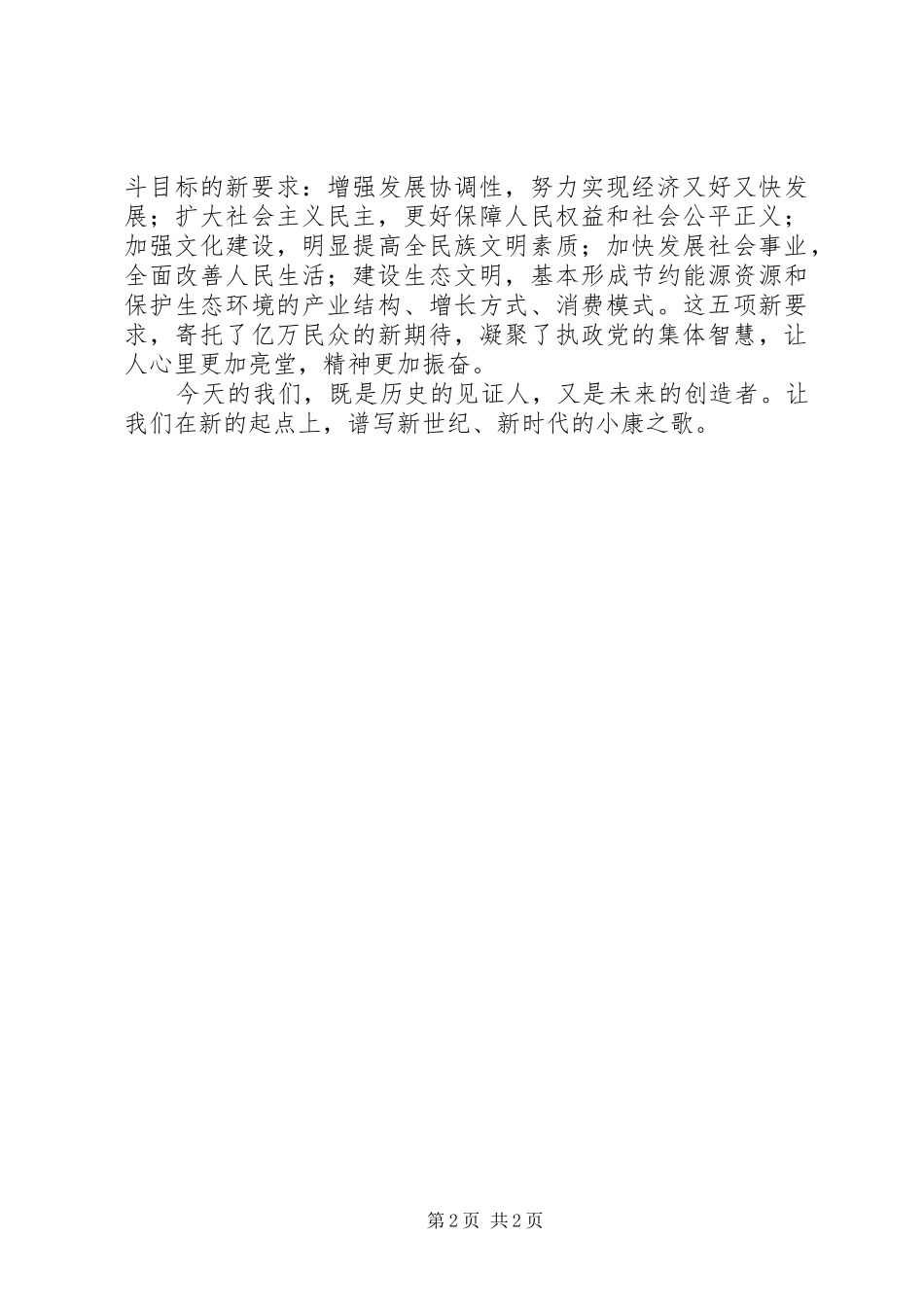 党的十7大报告感想_第2页