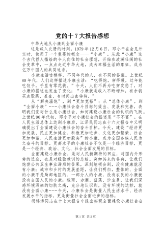 党的十7大报告感想