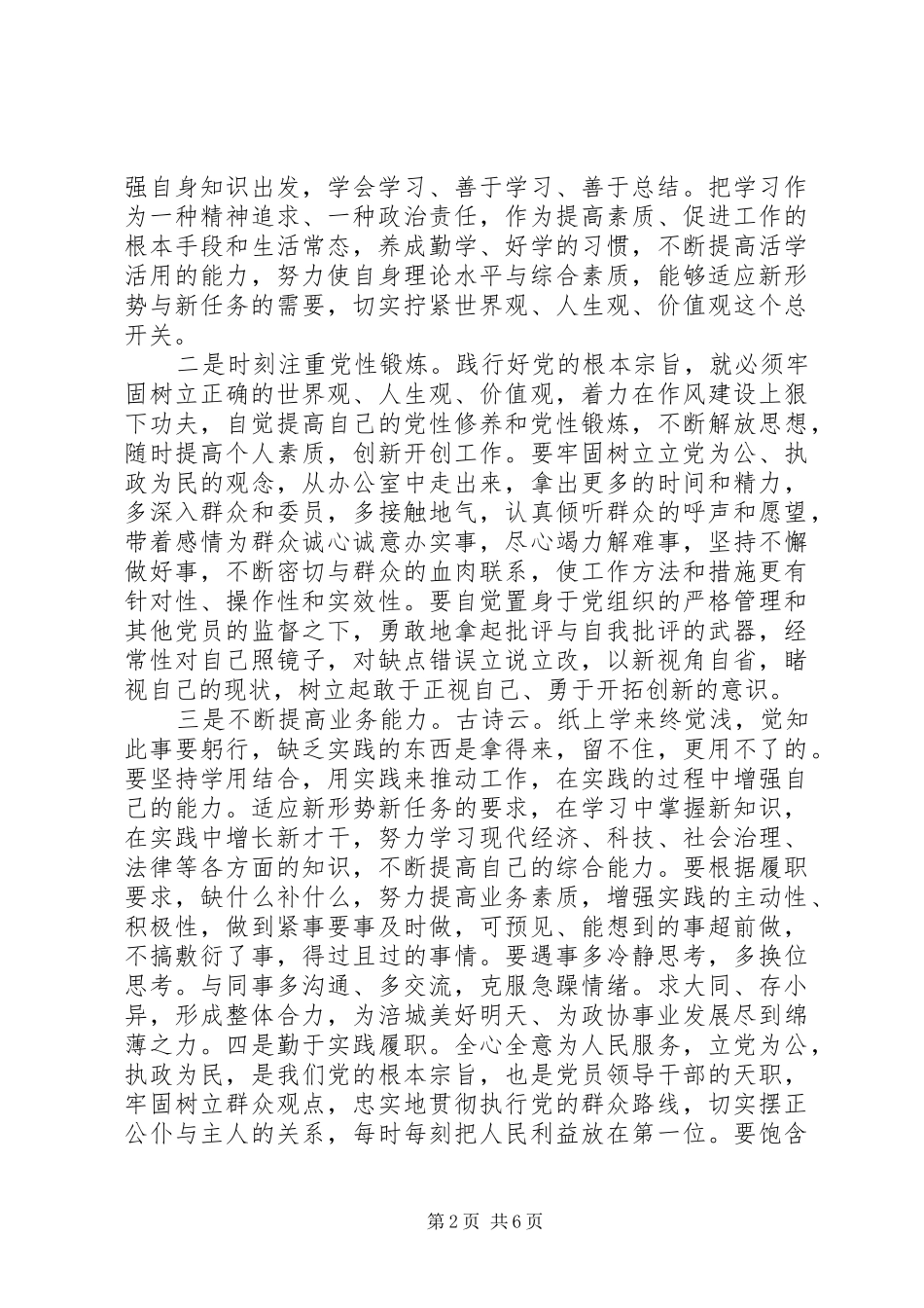 20XX年牢固树立四个意识心得体会文章_第2页