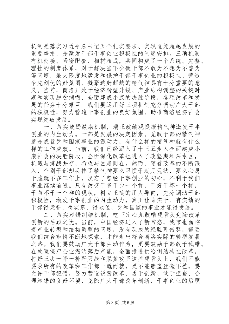 学习三项机制心得体会【优秀篇】_第3页